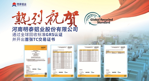 半岛买球官网·(中国)责任有限公司-再生铝GRS认证/TC交易认证